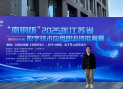 <b>江苏省人工智能学会从办的“南钢杯”2025年江苏</b>